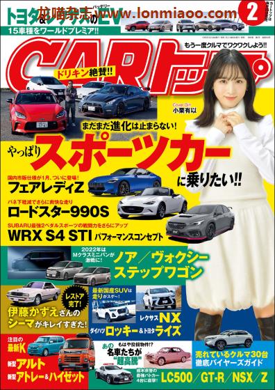 [日本版]CARトップ 汽车杂志PDF电子版 2022年2月刊